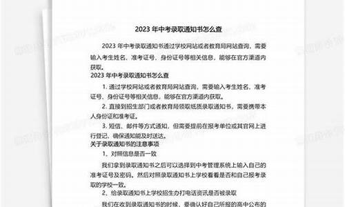 中考录取通知书怎么查收,中考录取通知书在哪查