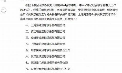 中超准入截止时间_中超准入名单是怎么回事