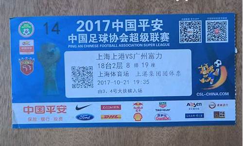 中超门票2021-中超联赛富力门票