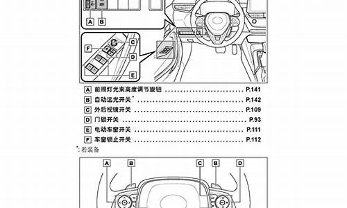 丰田汽车卡罗拉说明书电子版_丰田汽车卡罗拉说明书电子版下载