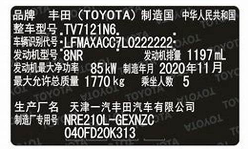 丰田花冠汽车铭牌在什么位置最好_丰田花冠汽车铭牌在什么位置最好看