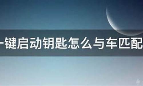 丰田车怎么匹配电脑系统-丰田车怎么匹配电脑系统的