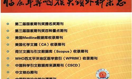 临床耳鼻喉科学杂志_临床耳鼻喉科学杂志