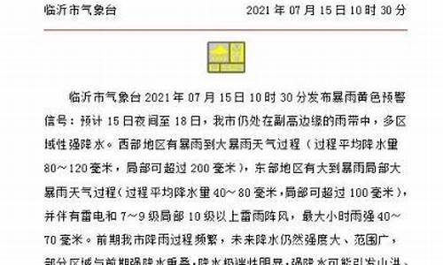 临沂今天天气预报24小时详情_临沂今天天气预报