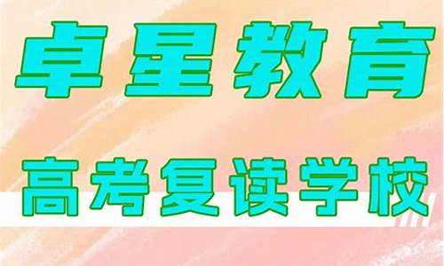 临沂高考辅导班有哪些学校名单_临沂高考辅导班