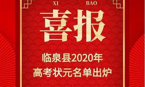 临泉高考状元2017_临泉高考状元2022