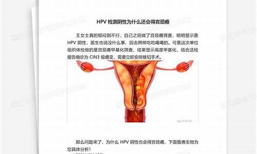 为什么会得宫颈疾病_为什么会得宫颈hpv