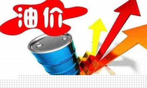 为什么关注国际油价_为什么国际油价和国内