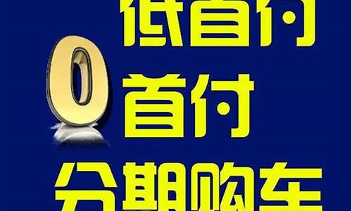 为什么汽车之家首付比其他的贵,为什么汽车之家首付比其他的贵那么多