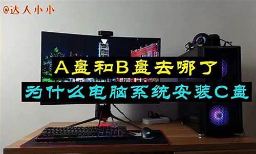 为什么电脑系统要装在c盘_为什么需要把系统装在固态里面