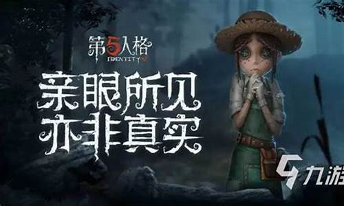 第五人格渠道服能送官服服装吗?-为什么第五人格渠道服送不了皮肤