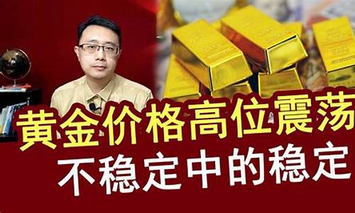 为啥金价跌这么快_为什么金价暴跌