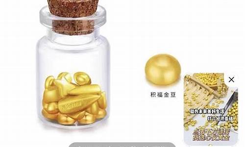 金豆贵吗_为啥金豆比金价便宜