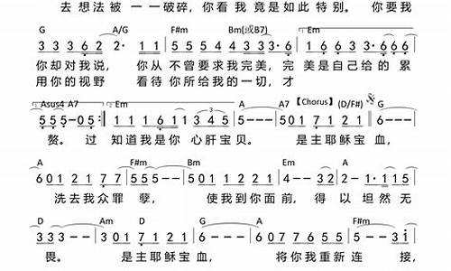 主宝血真宝贵歌谱歌词_主宝血真宝贵原唱