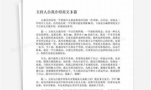 主持人自我介绍简单大方_主持人自我介绍