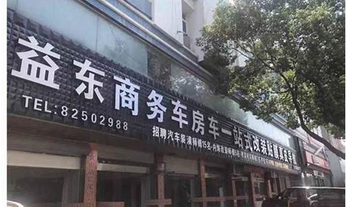 丽江汽车装饰用品店,丽江市汽车装潢