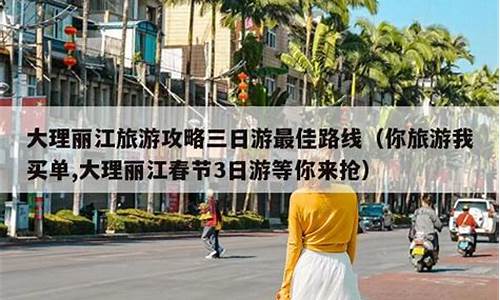 丽江旅游攻略三日游知乎全文_丽江旅游攻略三日游知乎全文