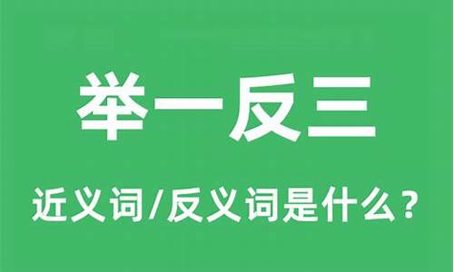 举一反三造句和意思怎么写_举一反三造句和意思怎么写的