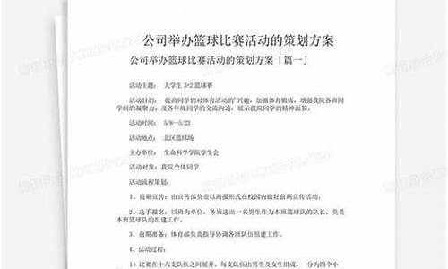 举办篮球比赛文件程序怎么写_举办篮球比赛文件程序