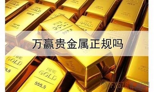 义隆金融客户登录中心_义隆贵金属正规吗