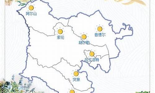 乌兰浩特市未来24小时天气_乌兰浩特24