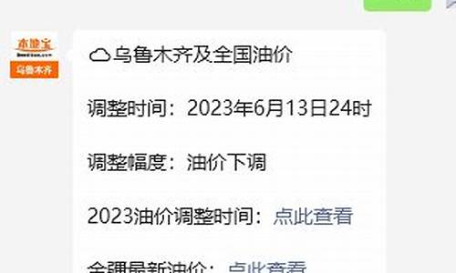 乌鲁木齐油价92号汽油今日价格多少_乌鲁木齐油价92号汽油今日价