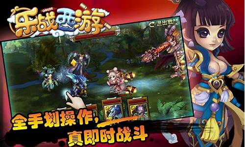 乐战西游_乐战西游降魔篇单机版