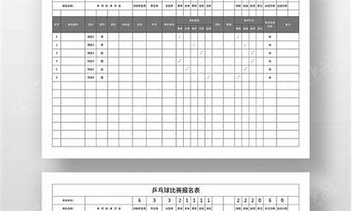 乒乓联赛活动报名表-乒乓球赛报名