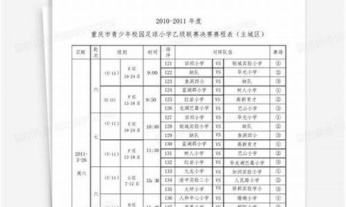 乙级联赛新赛程表-乙级联赛新赛程表图片