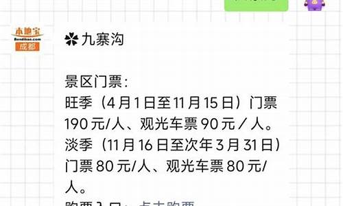 九寨沟60岁以上门票价格是多少钱_九寨沟60岁以上门票价格