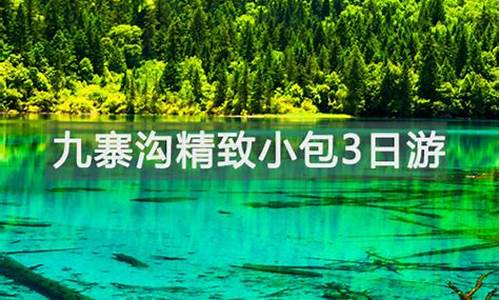 九寨沟最近15天查询_九寨沟的气温最近15天查询