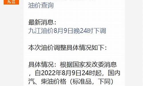 九江明天油价92汽油多少_九江明天油价92汽油