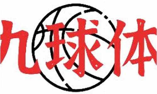 九球体育精彩足球赛事nba赛事回放_九球最新比赛