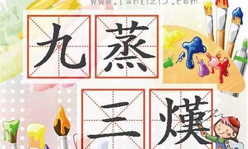 九蒸三熯-九蒸三熯打三个数字