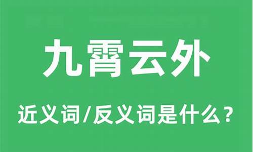 九霄云外意思是什么-九霄云外的意思解释一下