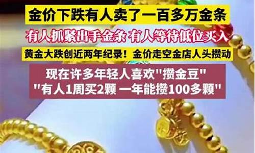 乡下金价差一百多_黄金价格相差100元