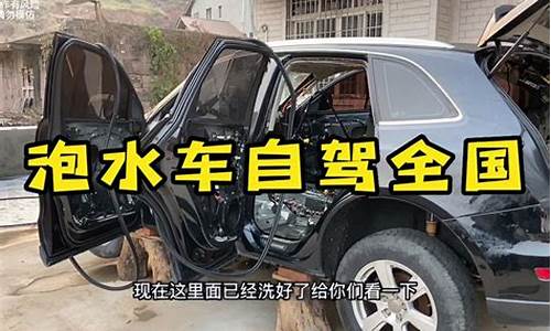 二手车买到水泡车_买了一辆二手车水泡车