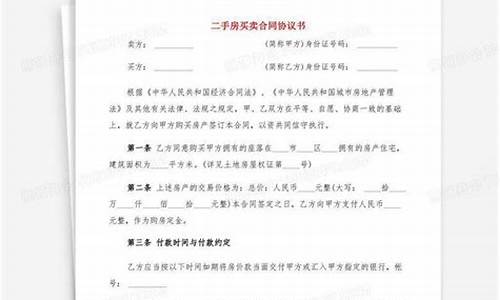 买卖二手房合同怎么写才有效_买卖二手房合