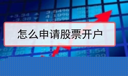 买股票开户流程新手(新手买股票开户流程步骤)_https://www.ccit-cctv.com_上交所_第1张
