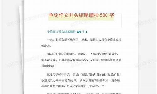 争论作文500字图片_争论作文500字图片大全