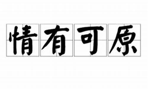 事出有因必有果下一句是什么-事出有因未必