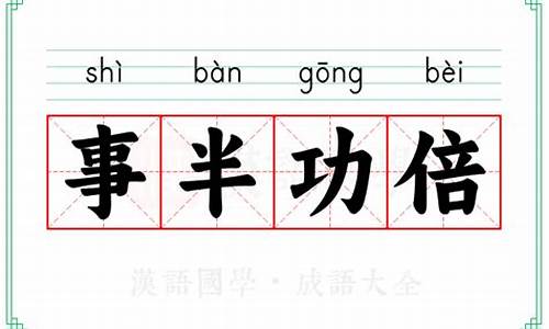 事半功倍的意思-方法用对事半功倍的意思