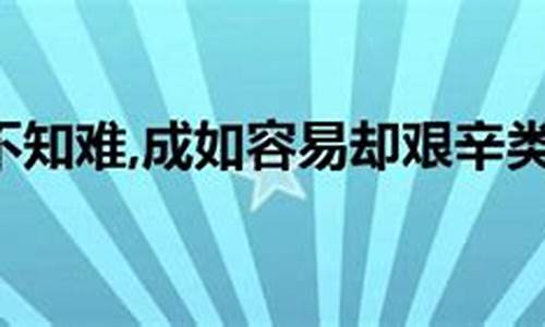 事非经过不知难打一生肖是什么_事非经过不知难的下联