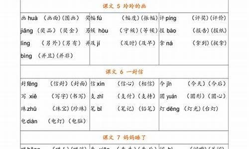 二年级上册生字组词_二年级上册生字组词可打印版