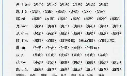 二年级上册语文生字组词大全_二年级上册语文生字组词大全图片