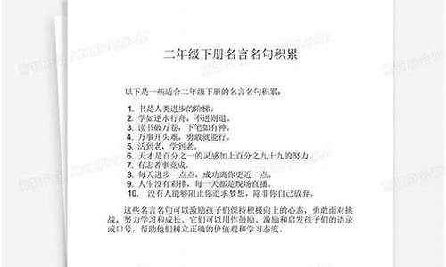 二年级名言名句积累运用_二年级佳句积累名人名言