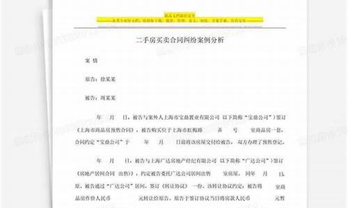 二手房买卖合同纠纷一般怎么判_二手房购房