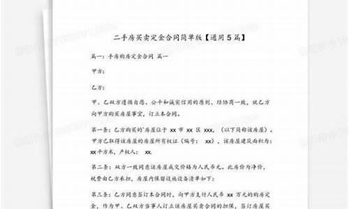 二手房买卖定金纠纷诉讼书怎么写_2手房定金纠纷