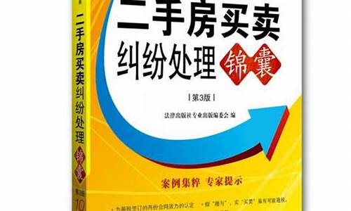 购买二手房纠纷案例_二手房买卖纠纷100案例判决书