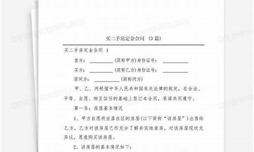 二手房交定金合同怎样写才有效果_二手房交定金合同怎样写才有效果呢